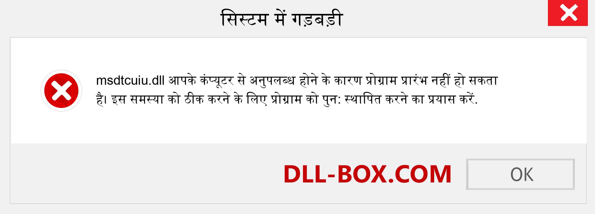 msdtcuiu.dll फ़ाइल गुम है?. विंडोज 7, 8, 10 के लिए डाउनलोड करें - विंडोज, फोटो, इमेज पर msdtcuiu dll मिसिंग एरर को ठीक करें