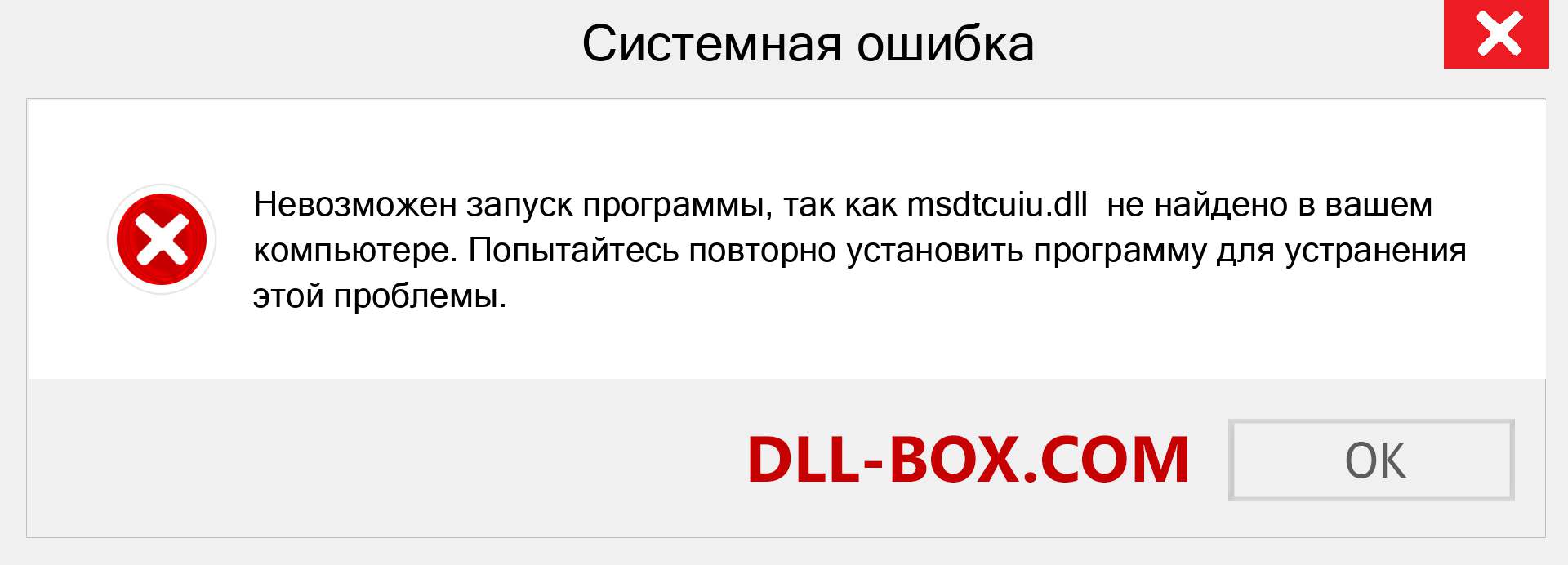 Файл msdtcuiu.dll отсутствует ?. Скачать для Windows 7, 8, 10 - Исправить msdtcuiu dll Missing Error в Windows, фотографии, изображения